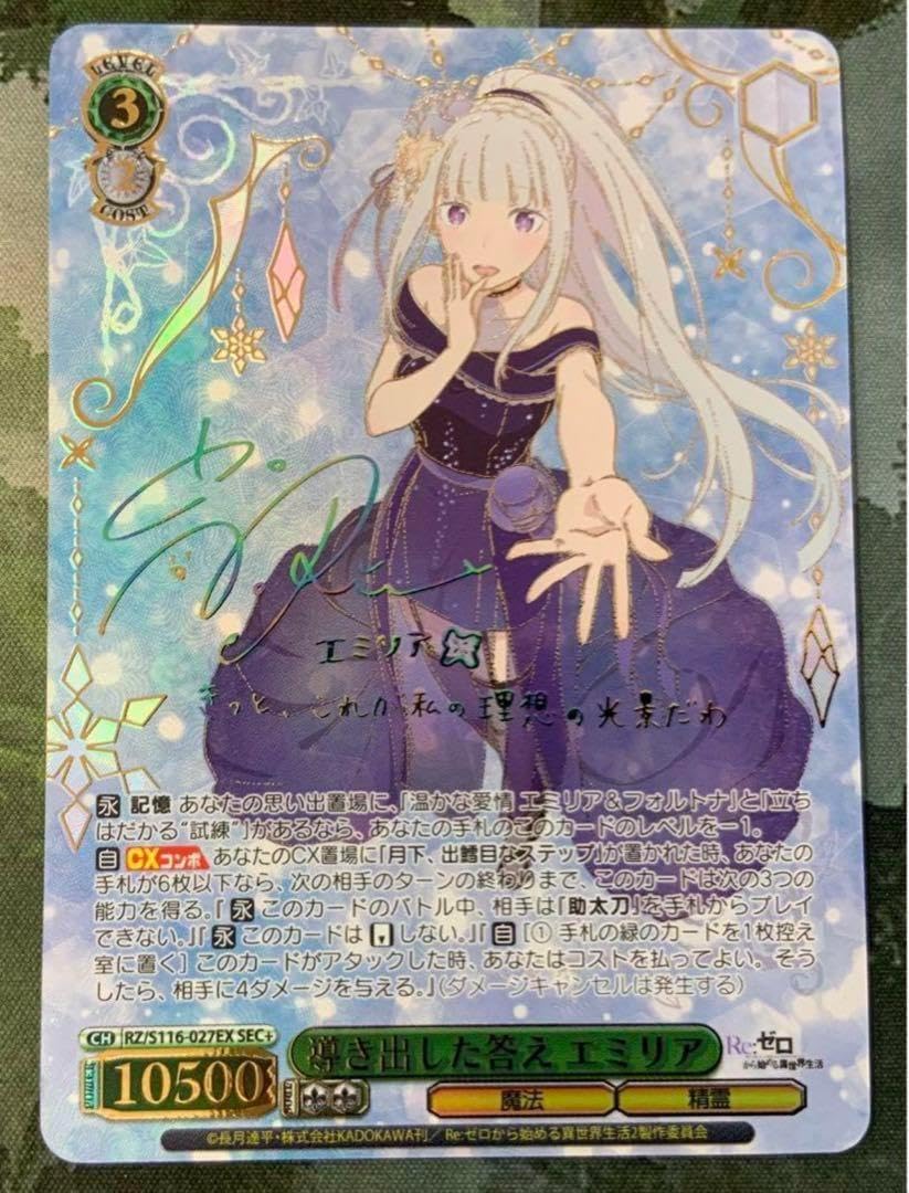 【美品】Re:ゼロ　導き出した答え エミリア SEC+　サイン ヴァイスシュヴァルツ エミリア サイン 導き出した答え SEC+