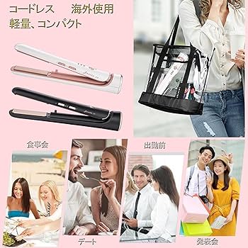 Amazon | 【コードレス・ USB充電】コードレスヘアアイロン
