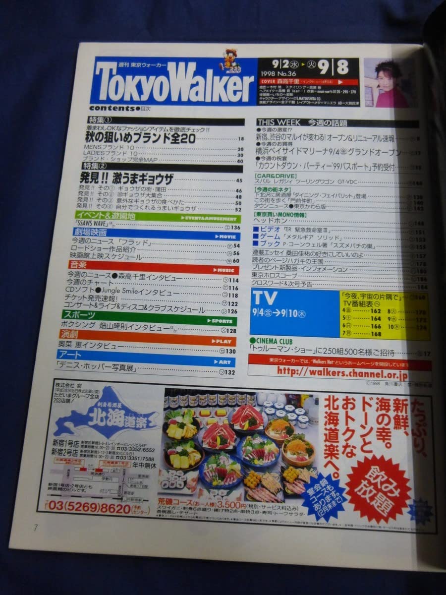 Amazon.co.jp: Tokyo Walker 東京ウォーカー 1998年98号 森高千里 餃子