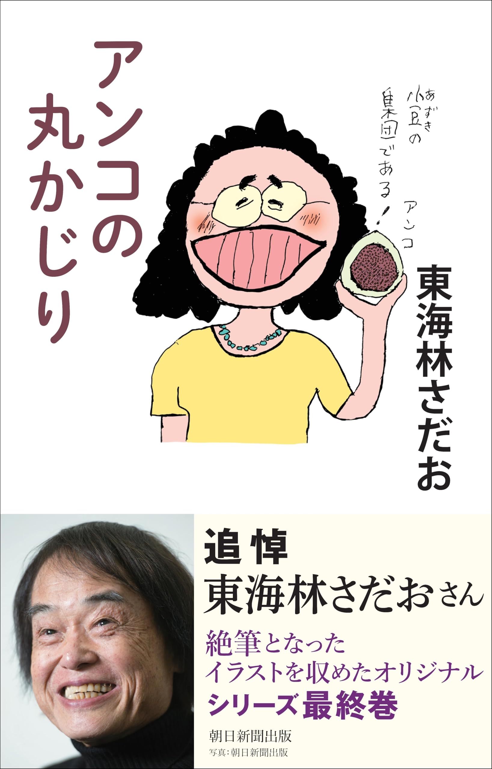 Amazon.co.jp: 東海林 さだお: 本、バイオグラフィー、最新アップデート