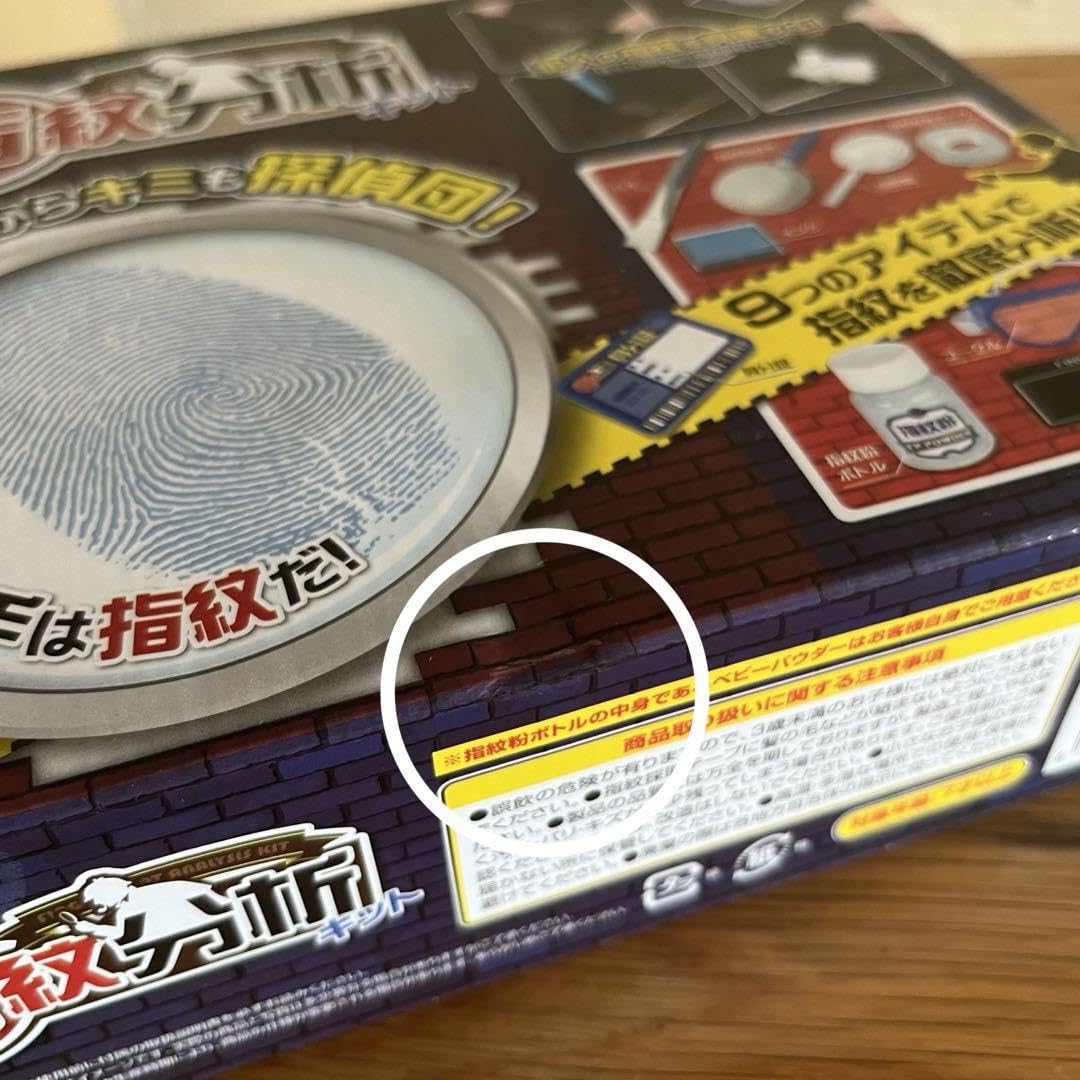 Amazon.co.jp: 実験 指紋分析キット 探偵ごっこ 小学生用 警察ごっこ 