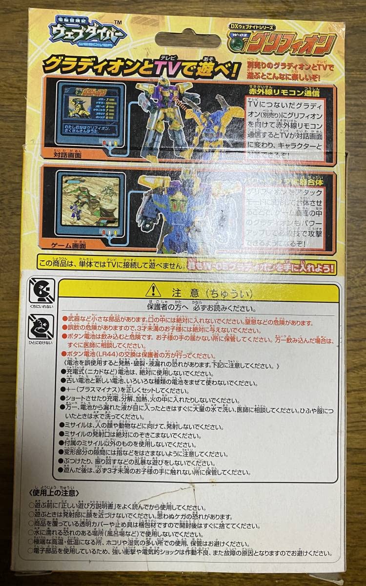 Amazon | 【未開封】ウェブダイバー W-03 DX グリフィオン