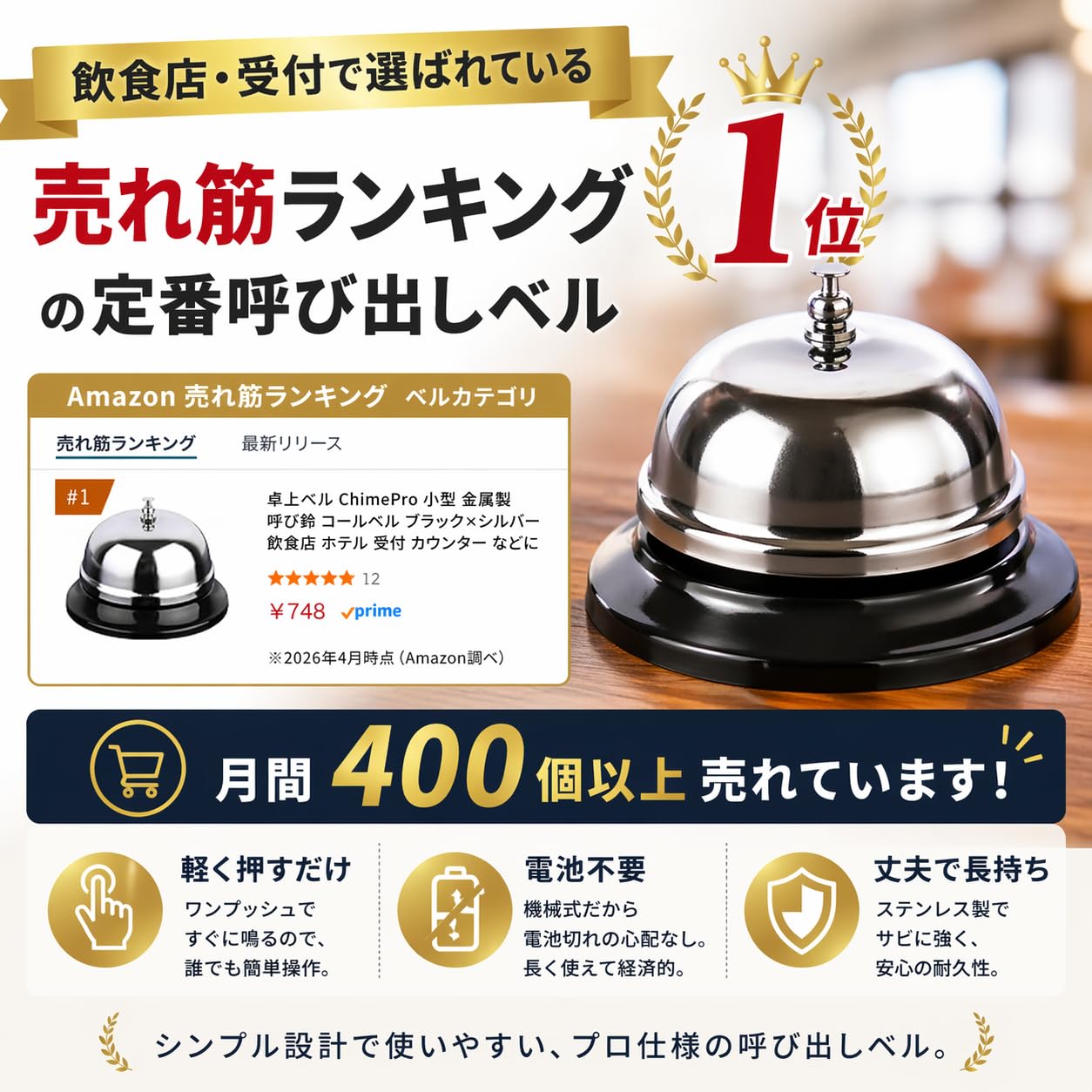 Amazon | 卓上ベル ChimePro 小型 金属製 呼び鈴 コールベル ブラック