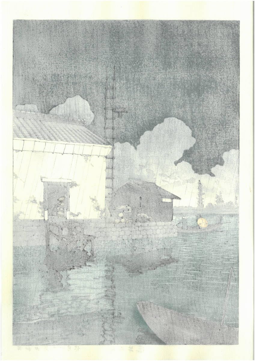 （木版画）川瀬巴水【雨の牛堀】昭和4年11月　後摺 川瀬巴水｢雨の牛堀｣ | 山田書店美術部オンラインストア