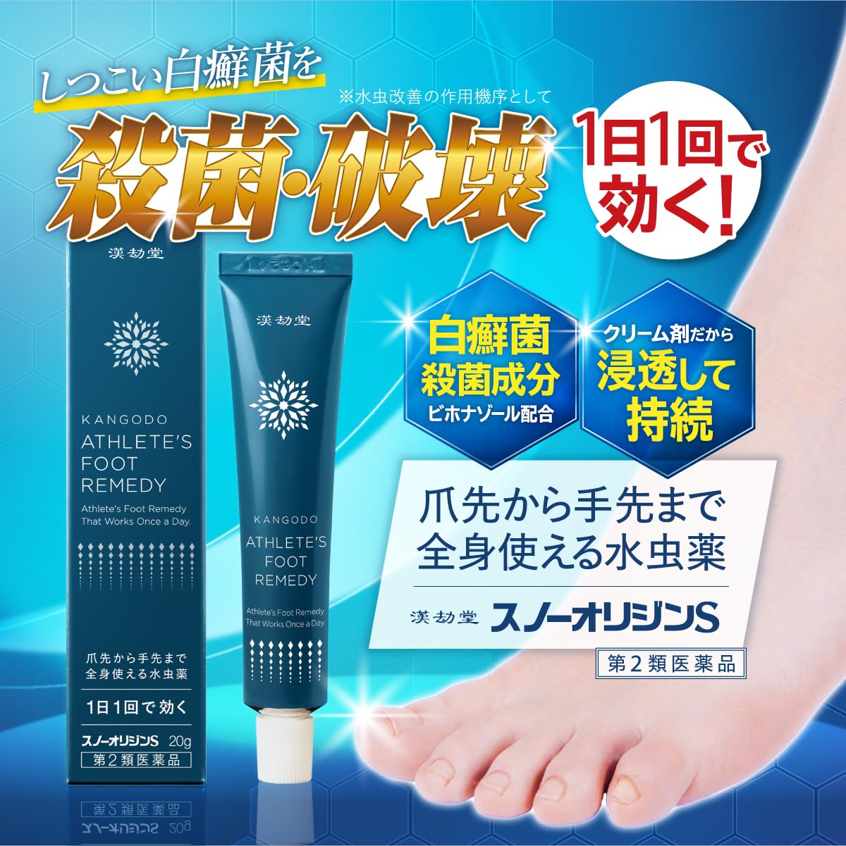 【匿名配送】スノーオリジンS　20g　水虫用クリーム　新品　3本 Amazon | 【第2類医薬品】スノーオリジンS 20g | スノーオリジンS