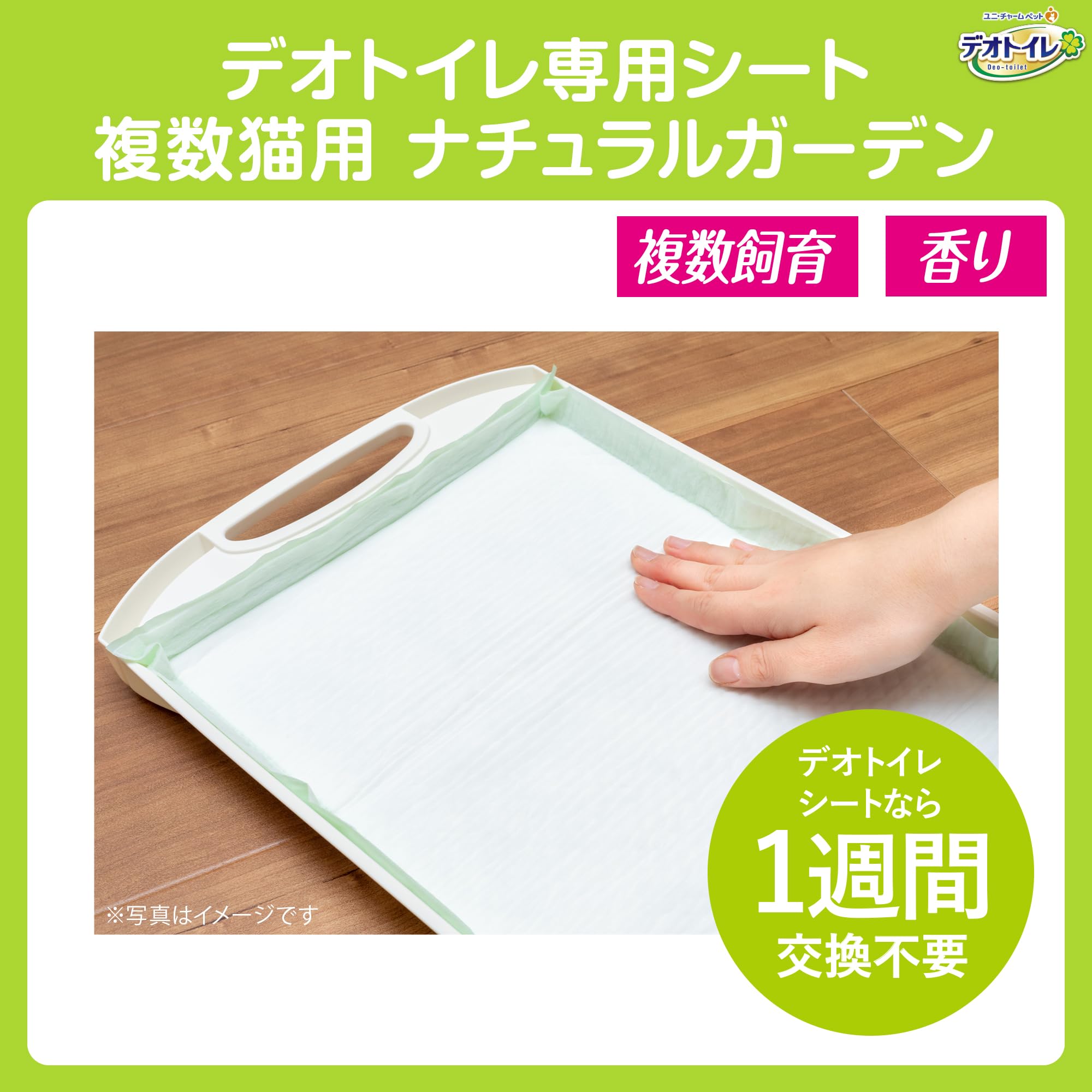 Amazon | デオトイレ 猫用 シート 複数ねこ用 消臭・抗菌シート