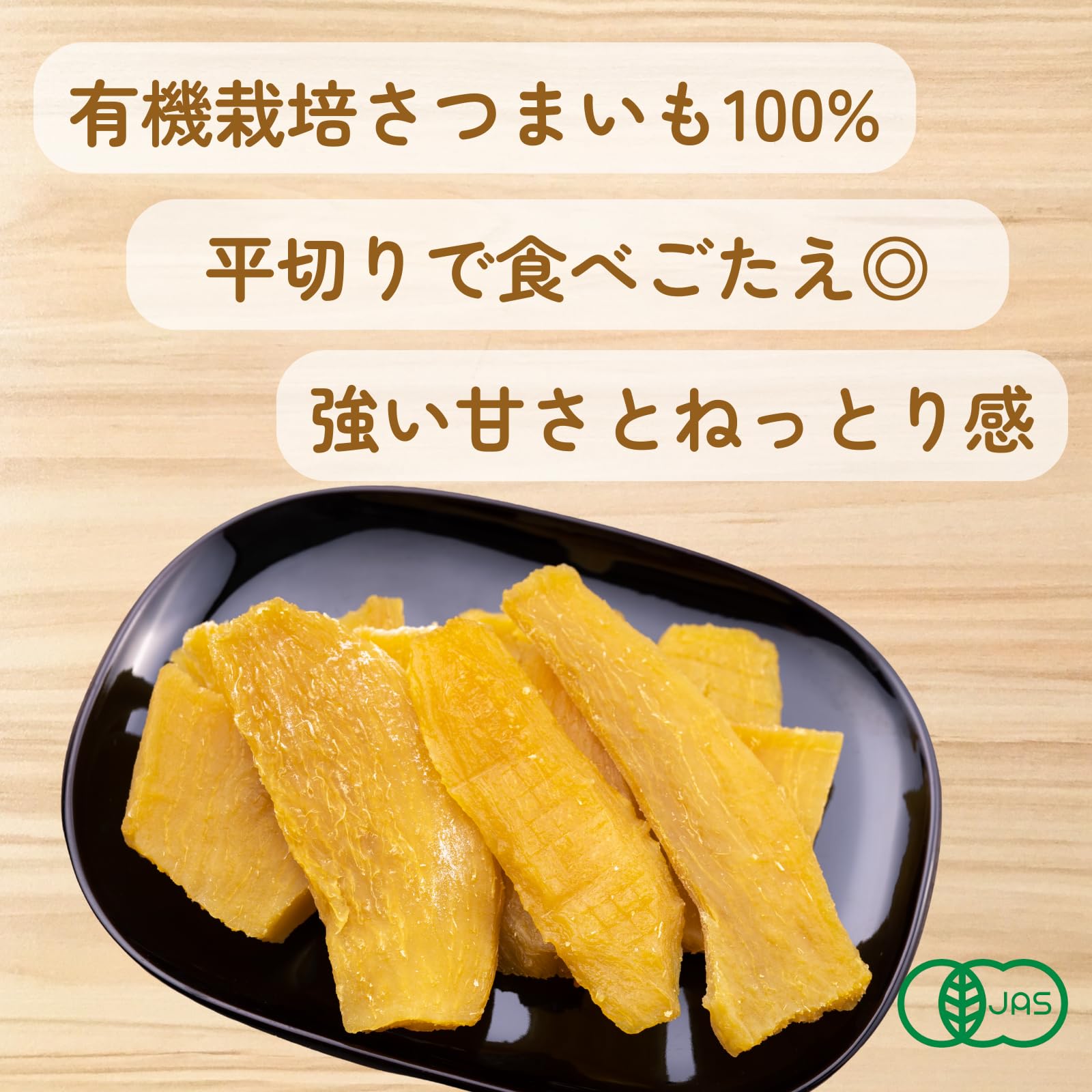 Amazon | 【栄養士セレクト】 干し芋 700g（140g×5袋） 有機JAS認定