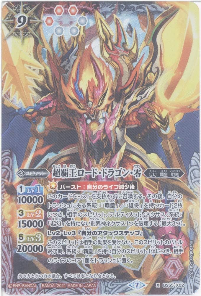 【Battle Spirits】 Super Supreme Lord Dragon Zero (X) (BS55-X02) - [BS55] Awakening Chapter 4
