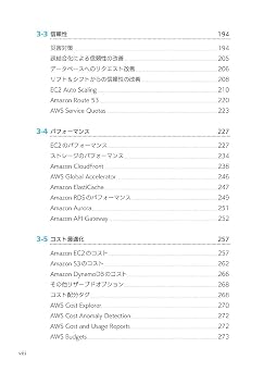 Aws認定資格試験テキスト＆問題集　aws認定ソリューションアーキテクト - プロフェッショナル　改訂第2版 ＡＷＳ認定資格試験テキスト