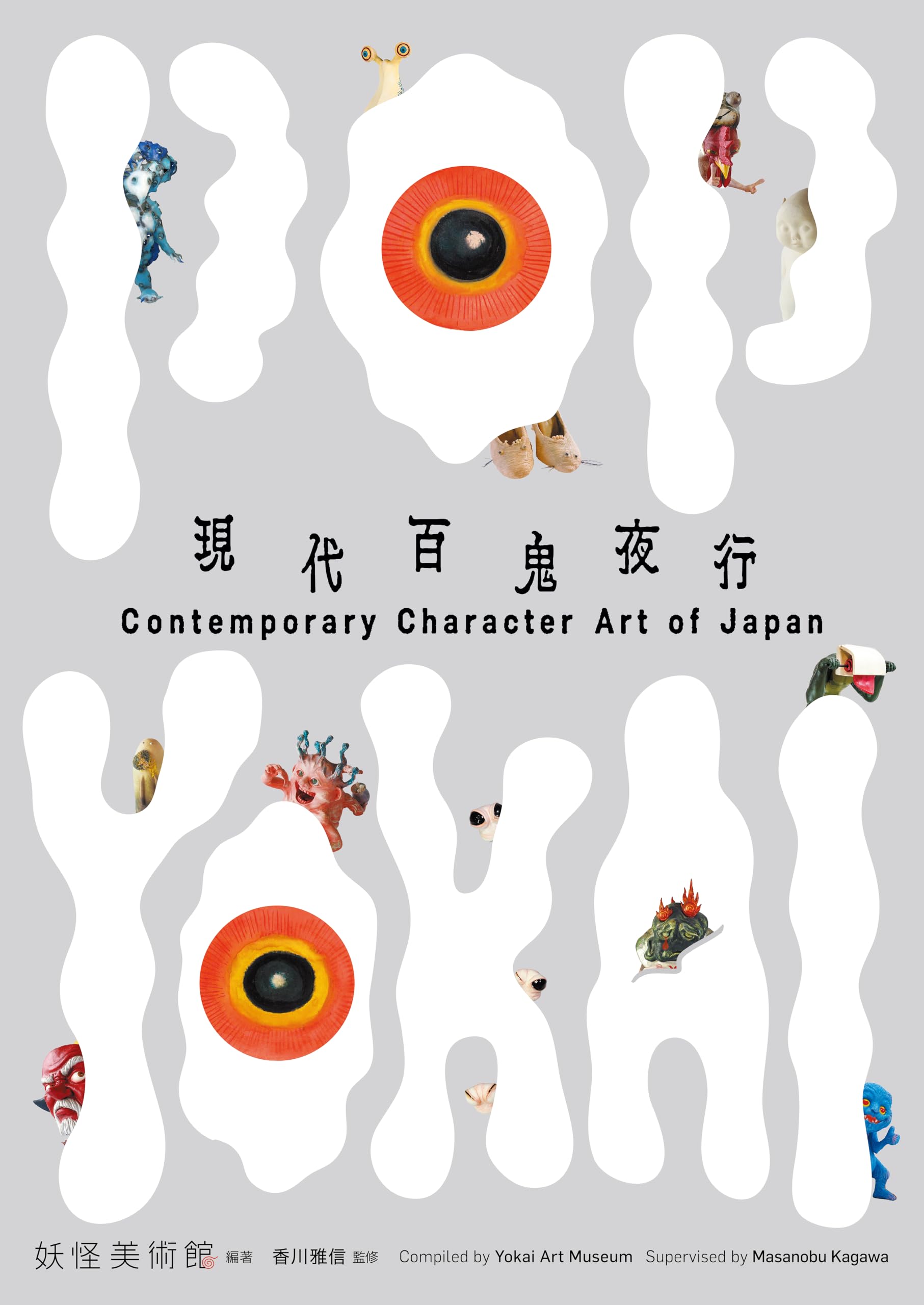 Amazon | POP YOKAI 現代百鬼夜行 Contemporary Character Art of