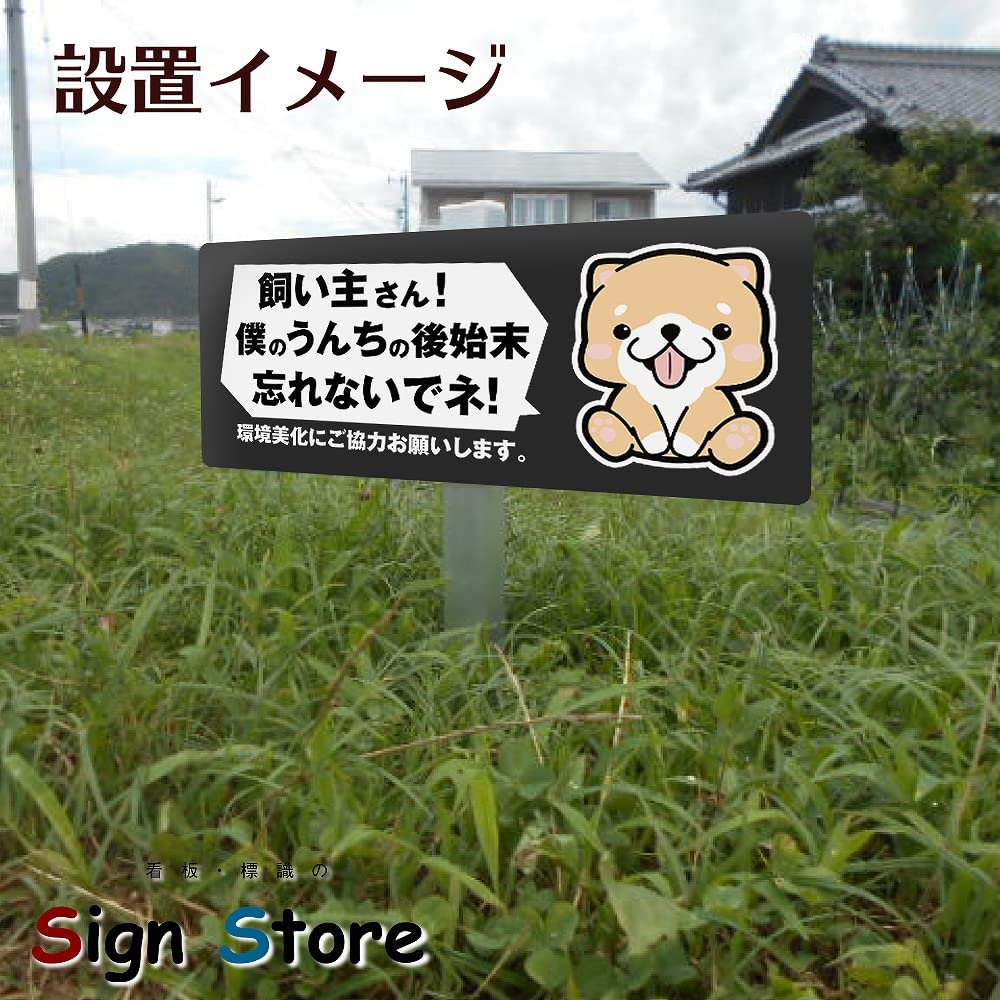 SignStore 埋め込みタイプの杭看板 アルミ複合板 日本製