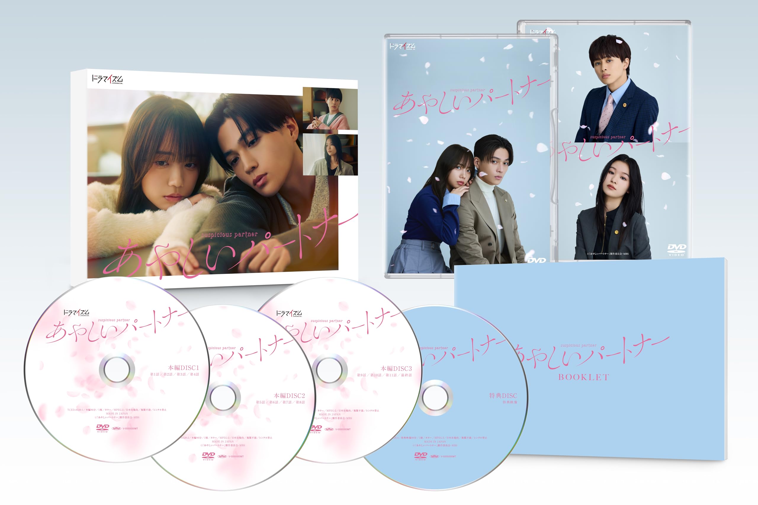 Amazon.co.jp: あやしいパートナー DVD-BOX [DVD] : 八木勇征, 齊藤