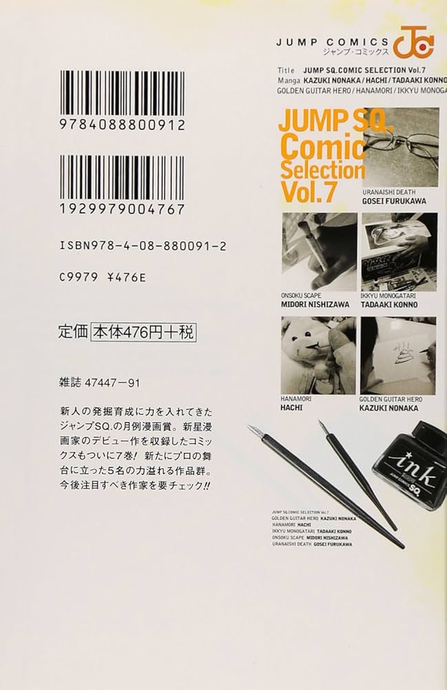 ジャンプSQ. Comic Selection Vol.7 (ジャンプSQ. Comic Selection