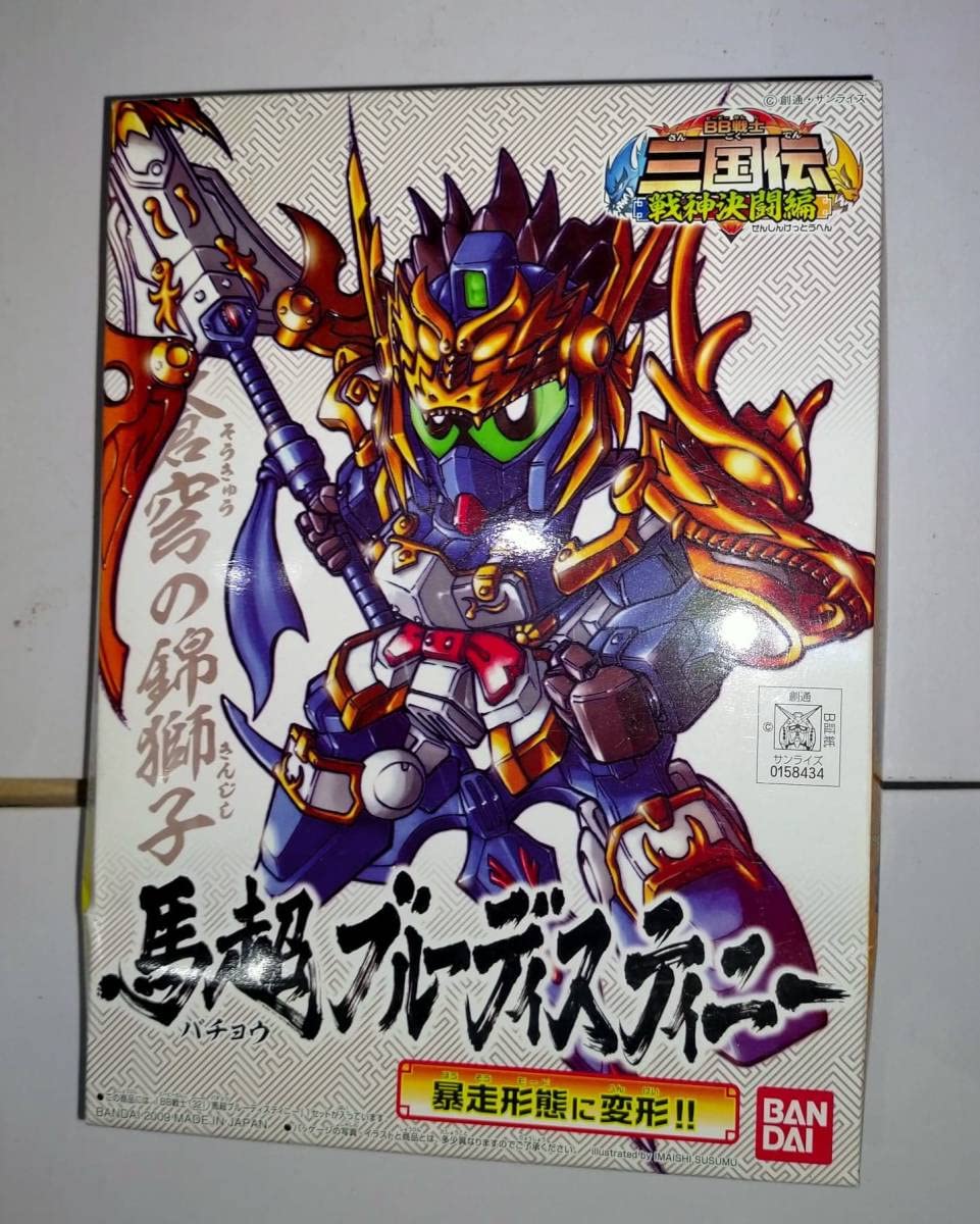 BB戦士三国伝20体セット