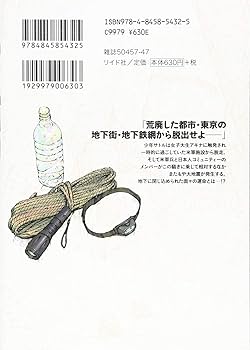 サバイバル~少年Sの記録~ 5 (SPコミックス) | 宮川 輝, さいとう