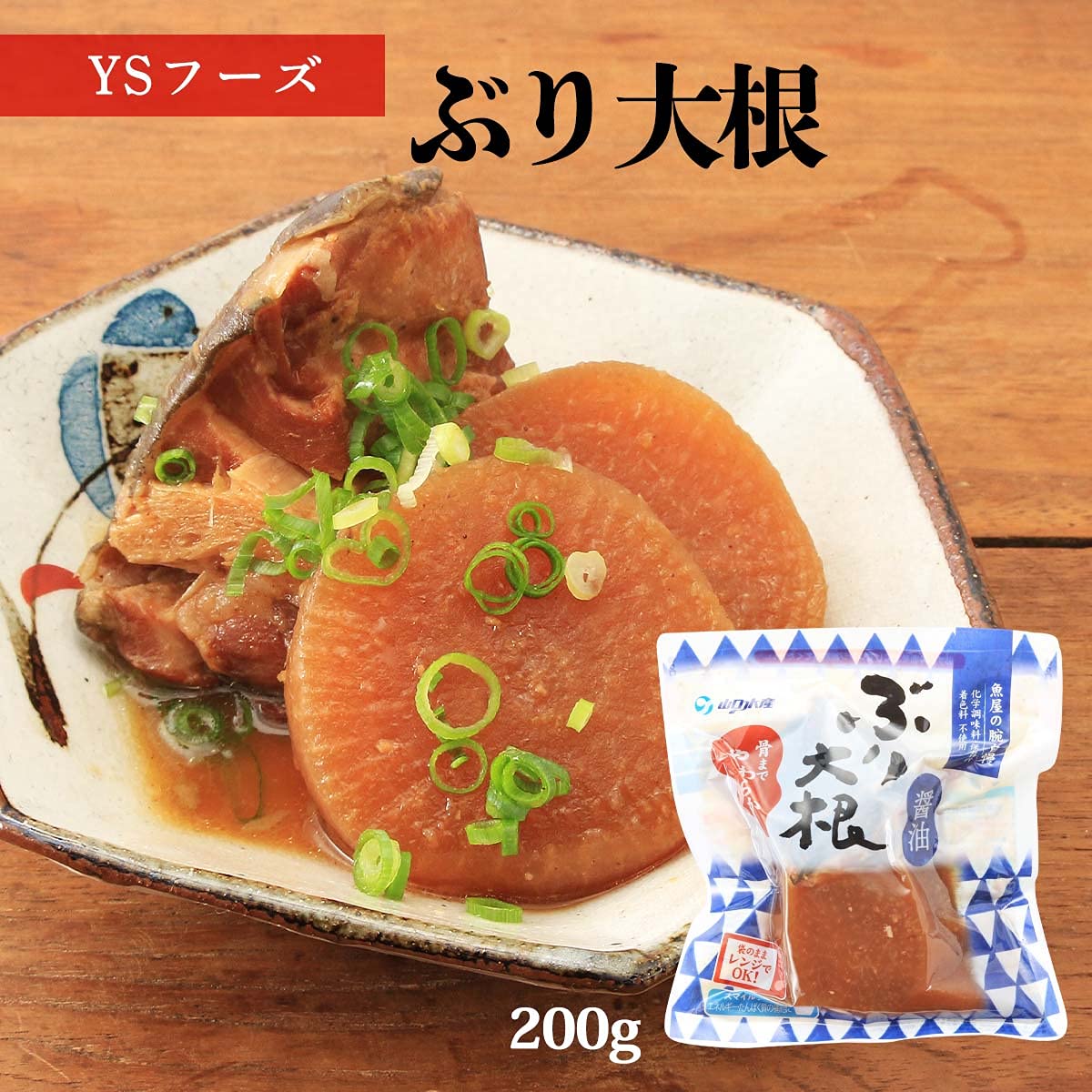 Amazon | ぶり大根 200g (ぶり1個、大根2個) | YSフーズ | 香辛料
