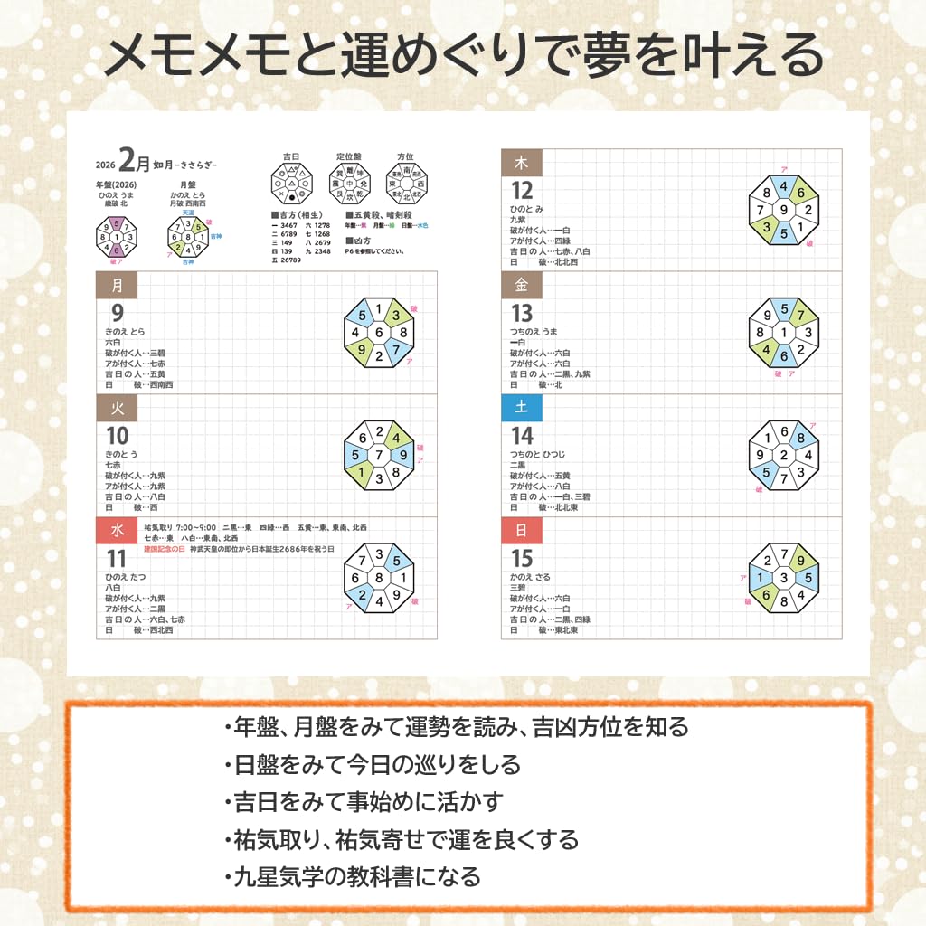夢を叶える九星気学カレンダーと、本 Amazon.co.jp: 【九星気学 運勢】2026年 運勢手帳「夢叶」九星気学で運