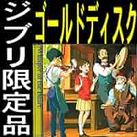 激レア！ 耳をすませば DVD 販促用 スタンドポップ 宮崎駿 柊あおい ジブリ Amazon.co.jp: 耳をすませば ゴールドディスク CD 限定品