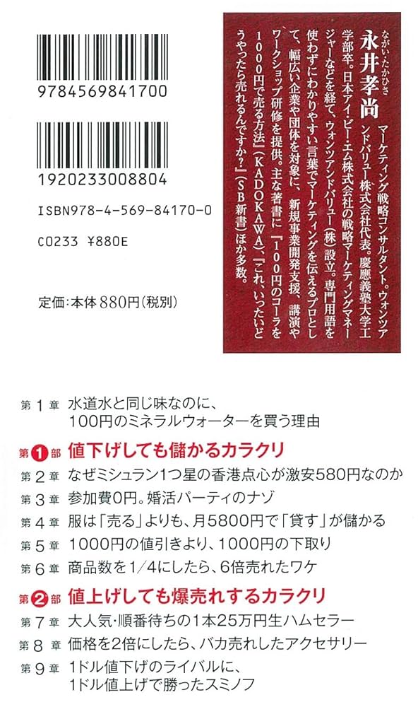 なんで、その価格で売れちゃうの? 行動経済学でわかる「値づけの