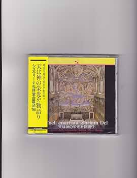 Amazon.co.jp: 天は神の栄光を物語り ～システィーナ礼拝堂合唱