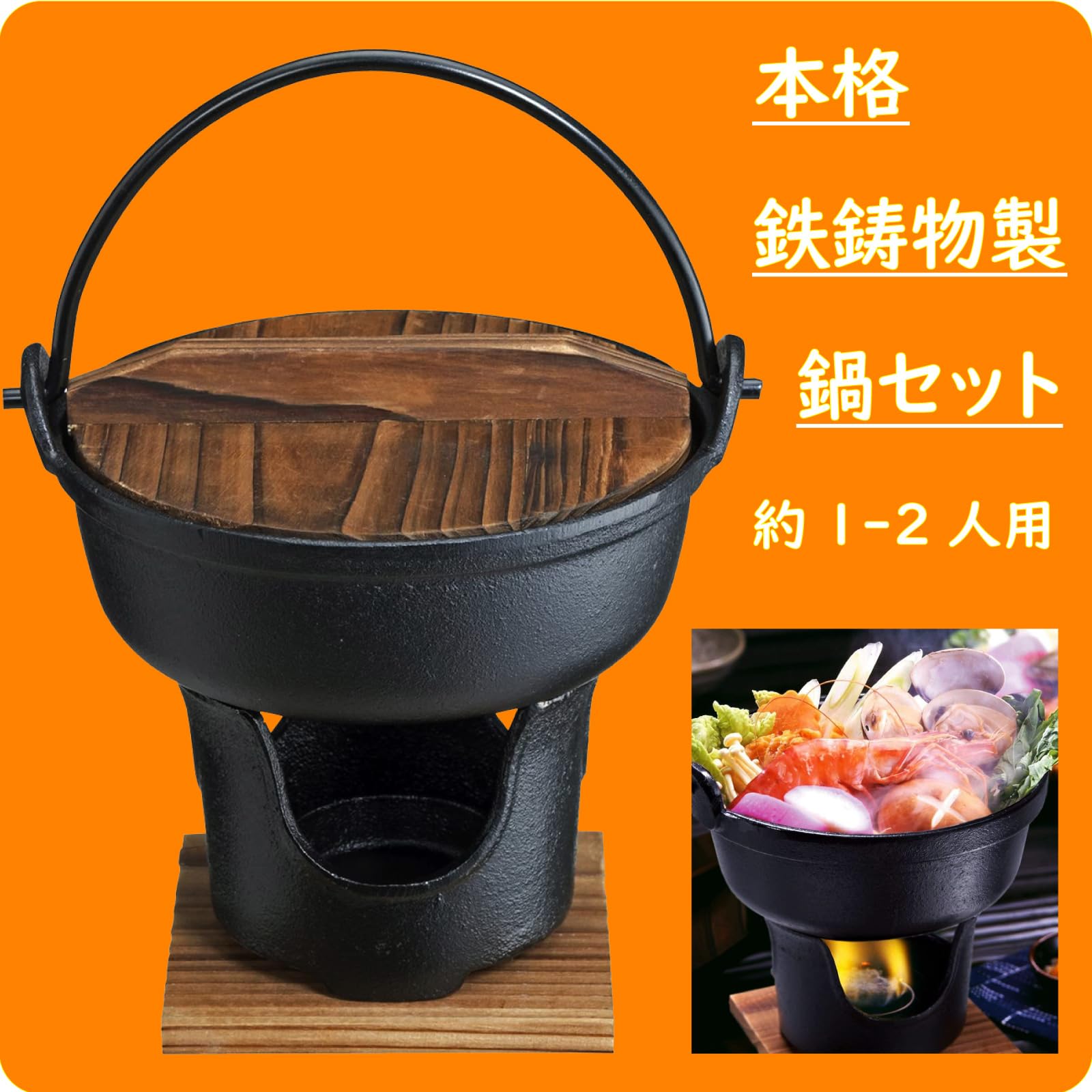 Amazon.co.jp: いろり 鍋 約18cm コンロセット 木蓋 敷板付 1-2人用 鉄