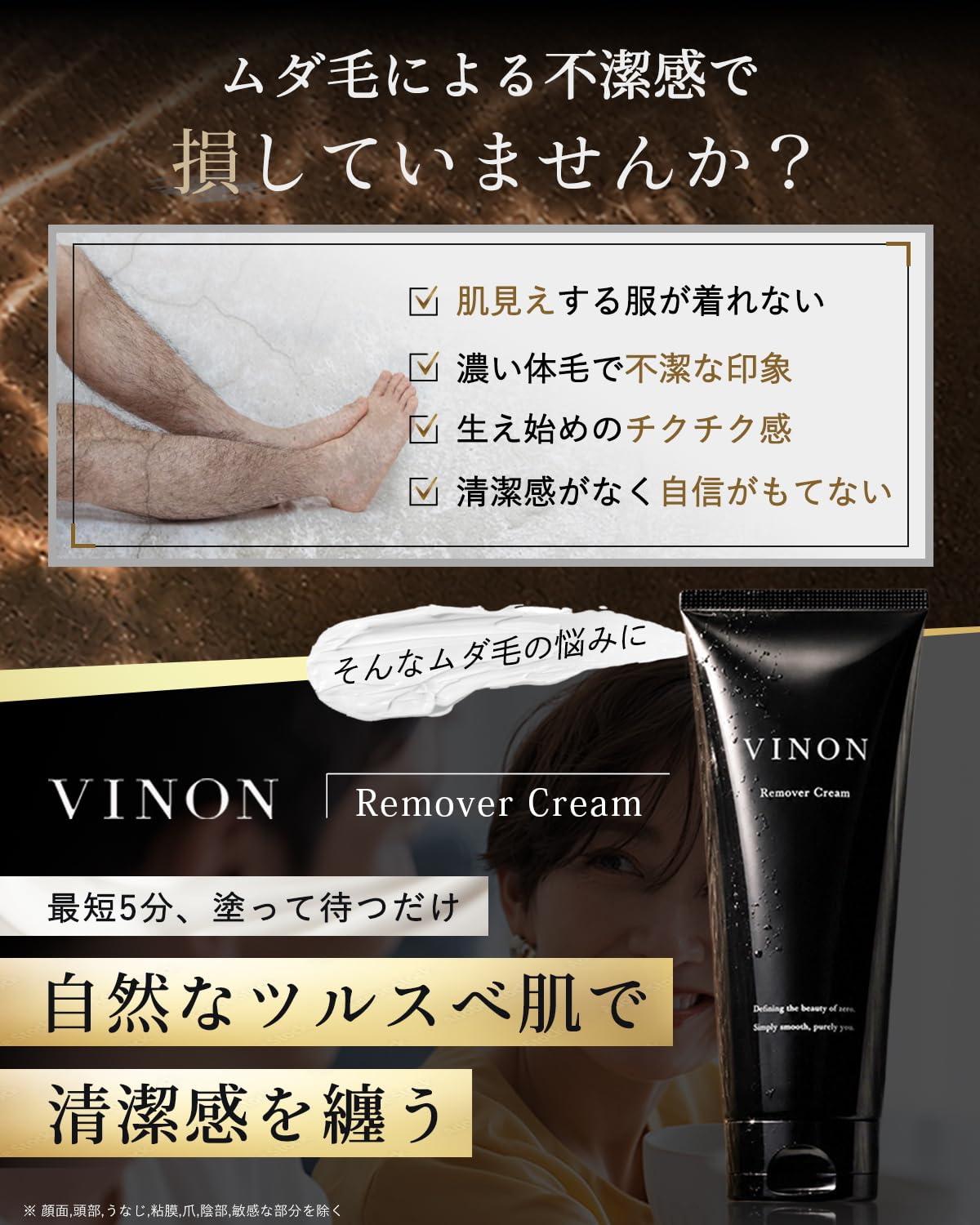 Amazon.co.jp: VINON 除毛クリーム メンズ 男性 vio【vioまで1本で完結