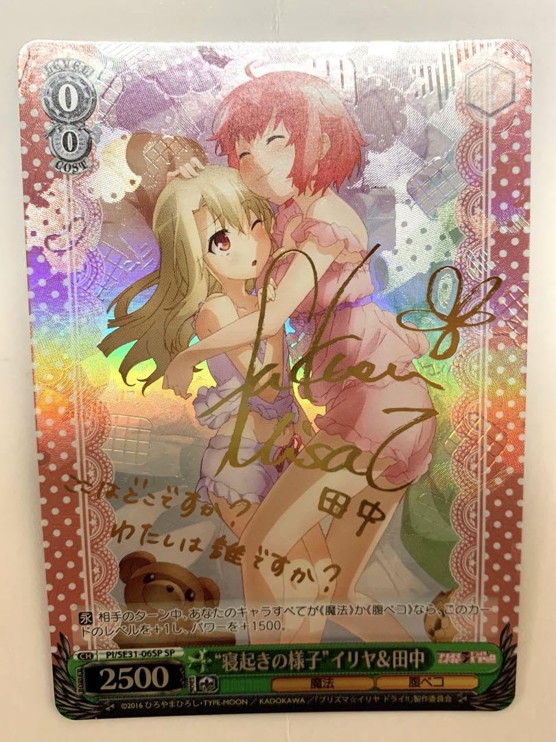 Amazon.co.jp: プリズマイリヤ 寝起きの様子 イリヤ&田中 SPサイン WS