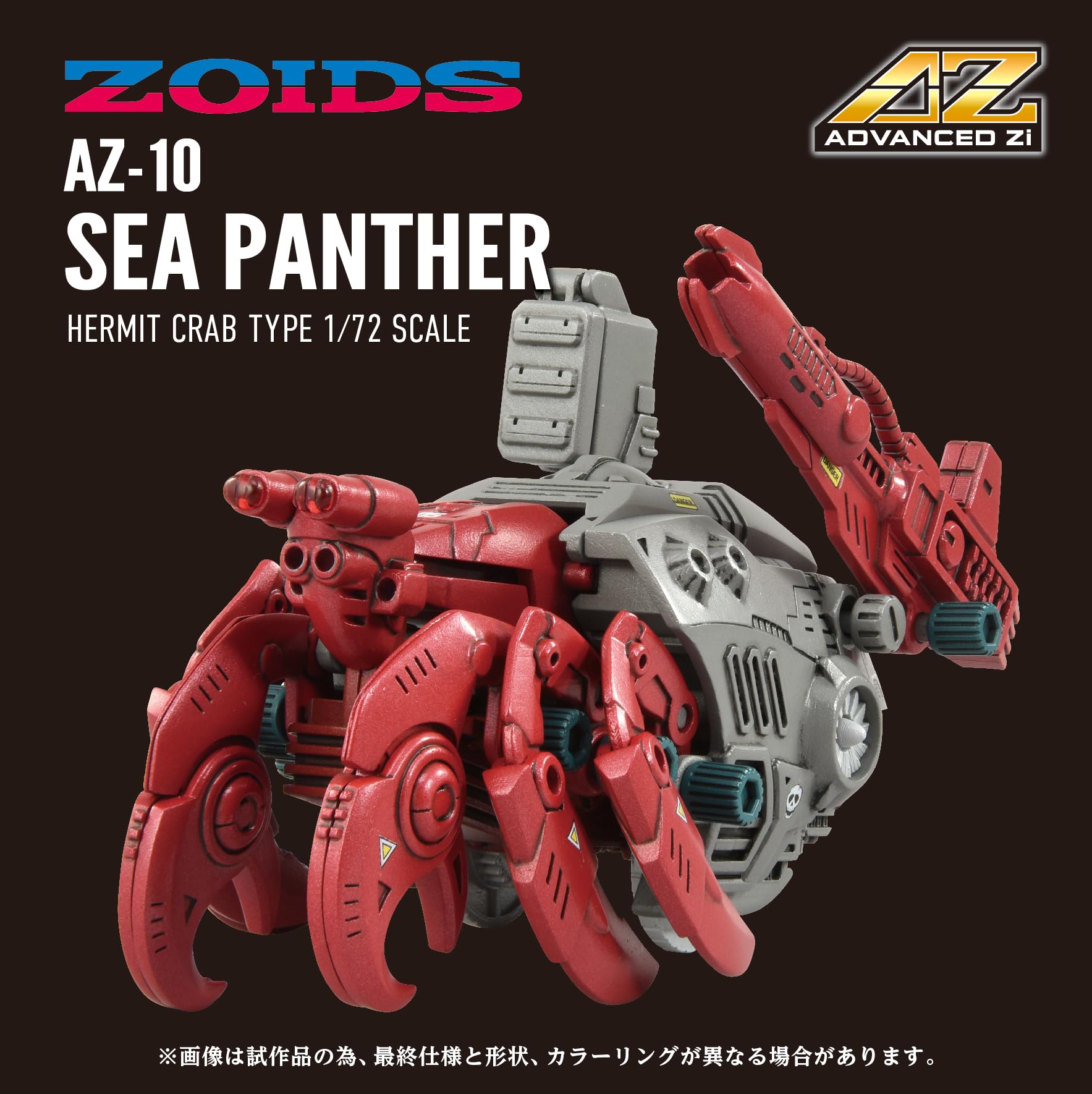 １/35 M10,TIGERⅠ,JAGD PANTHER,NASHORNのセット Zoids AZ-10 Sea Panther Plastic Model Kit, Figures - Amazon Canada