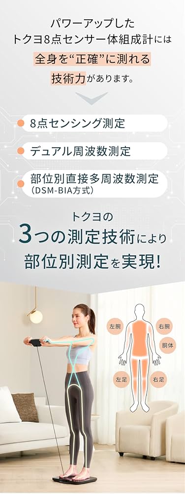 Amazon | tokuyo トクヨ 8点センサー体組成計 TE-750 体重計 体年齢