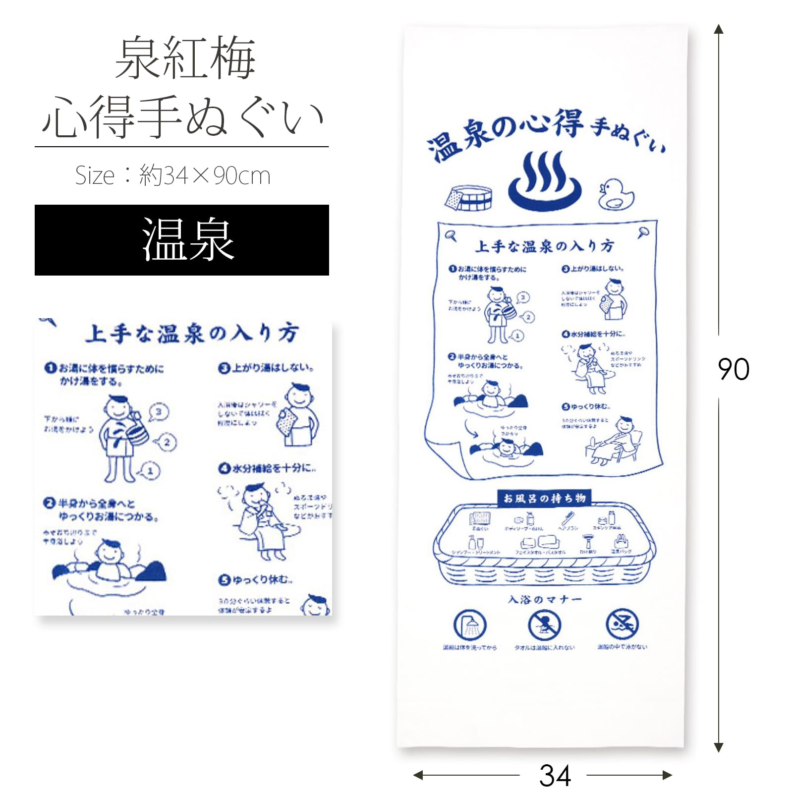Amazon｜宮本 手ぬぐい 泉紅梅 心得手ぬぐい 温泉 日本製 ホワイト 約