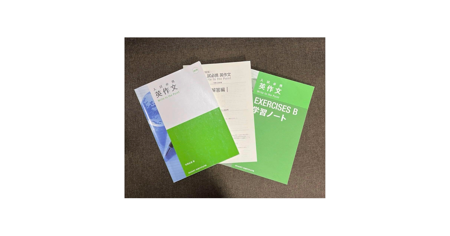 Amazon.co.jp: write to the point 四訂版入試必携 英作文 3冊セット