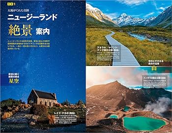 C10 地球の歩き方 ニュージーランド 2026~2027 (地球の歩き方C
