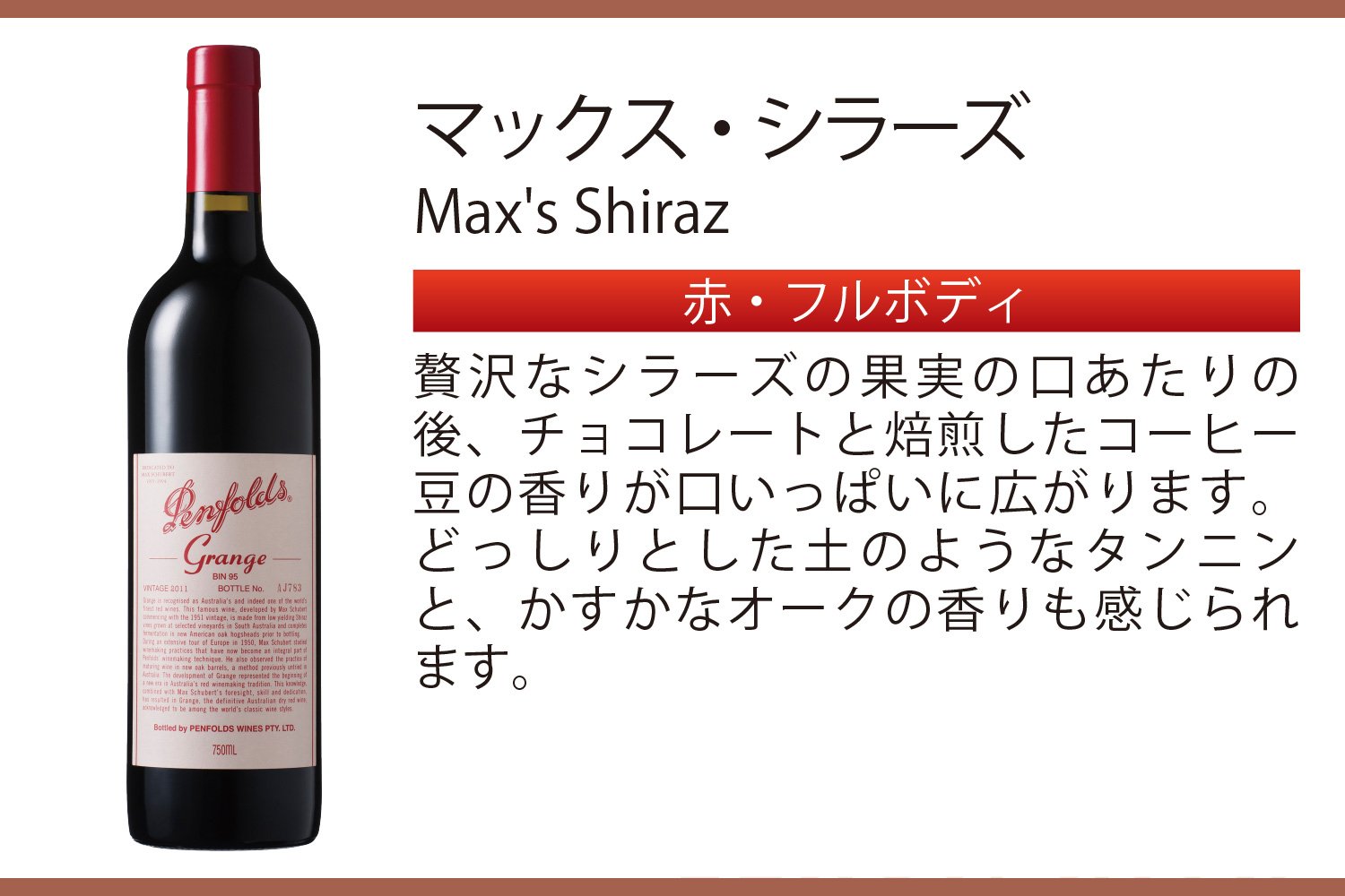 Amazon.co.jp: ペンフォールズ マックス・シラーズ 750ml : 食品