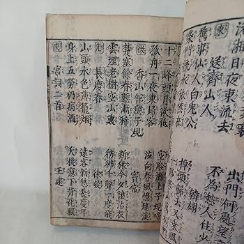 Amazon | 「元禄版 三体詩 全」和本 古典籍 周弼 唐代漢詩集 五