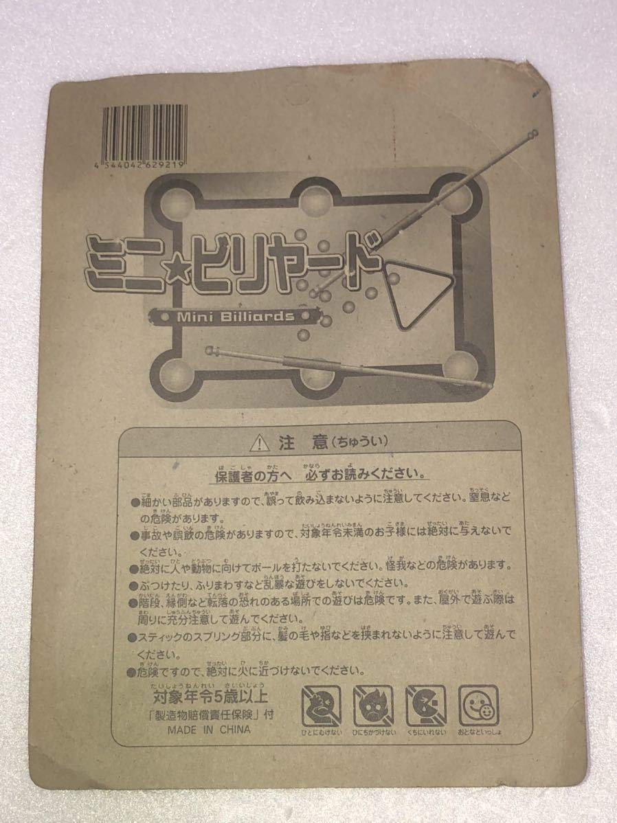 Amazon | 1990年代 当時物 ミニ ビリヤード 駄玩具 駄菓子屋 古い 昔の