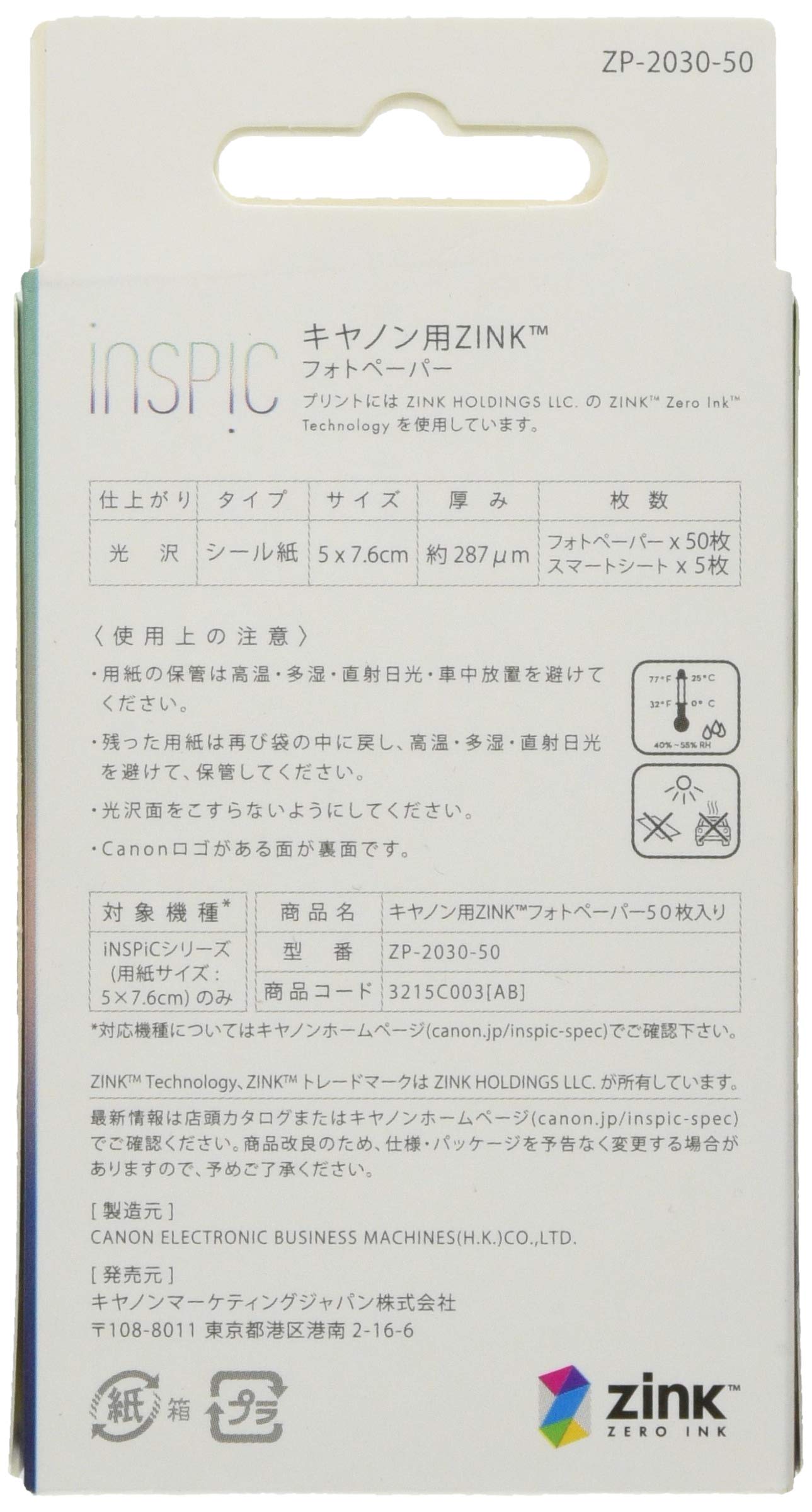 Amazon.co.jp: Canon スマホプリンター用 ZINKフォトペーパー 50枚入り 