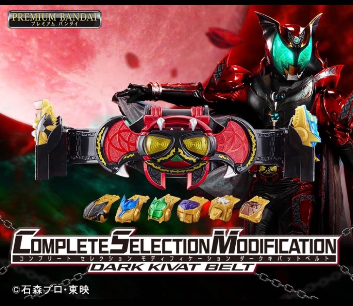 Amazon.co.jp: CSM ダークキバットベルト ＋ ディスプレイ台座 