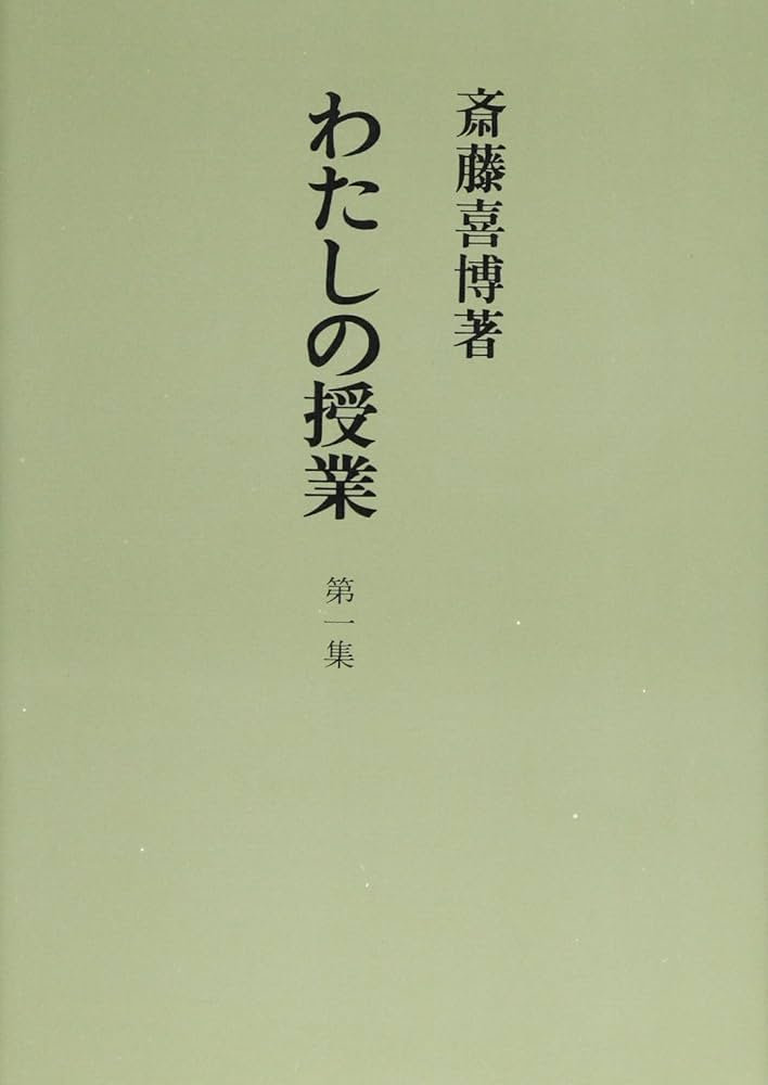 斎藤喜博 全集 18巻セット Amazon.co.jp: 斎藤喜博全集 全18巻セット〈全15巻16冊＋別巻2巻