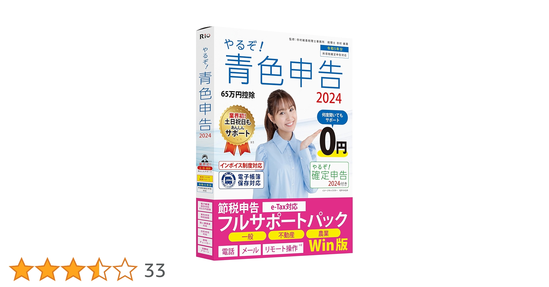 Amazon.co.jp: やるぞ！青色申告2024 フルサポートパック for Win