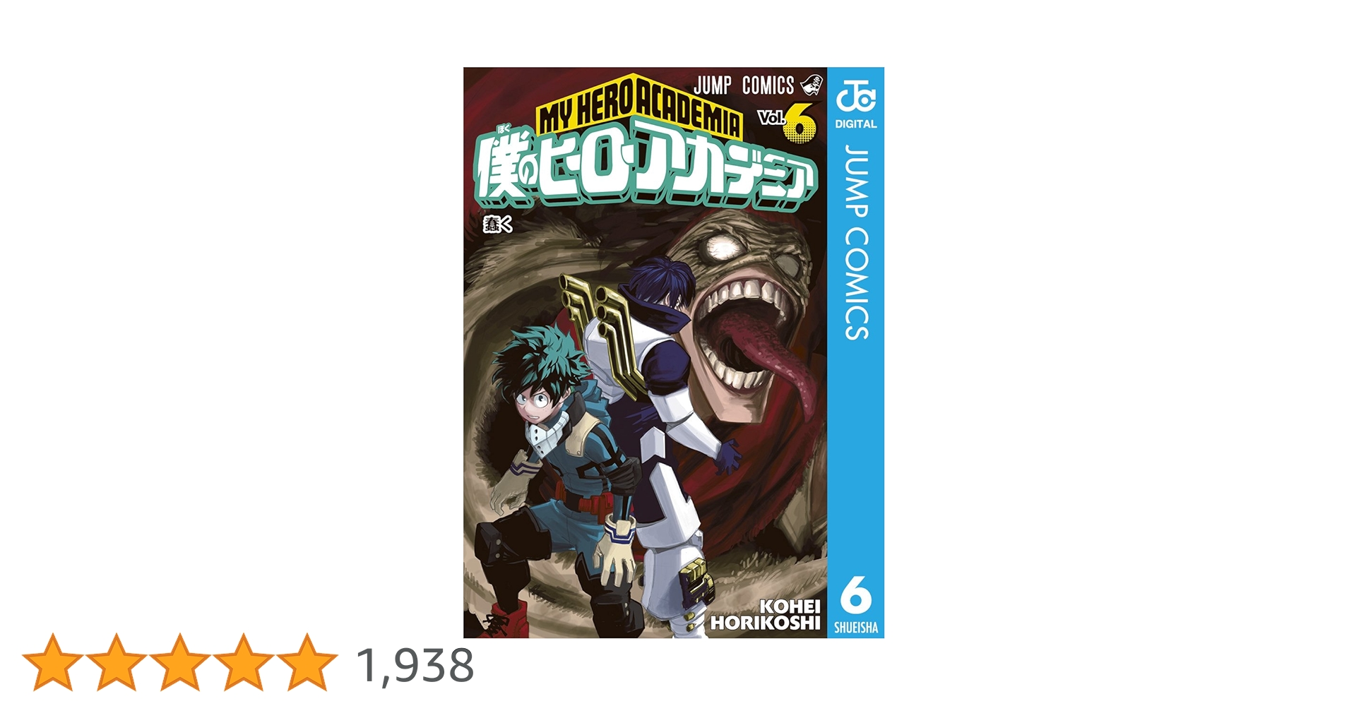 Amazon.co.jp: 僕のヒーローアカデミア 6 (ジャンプコミックス