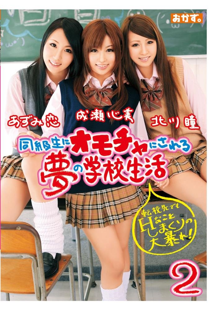 学園 アダルトビデオデータベース