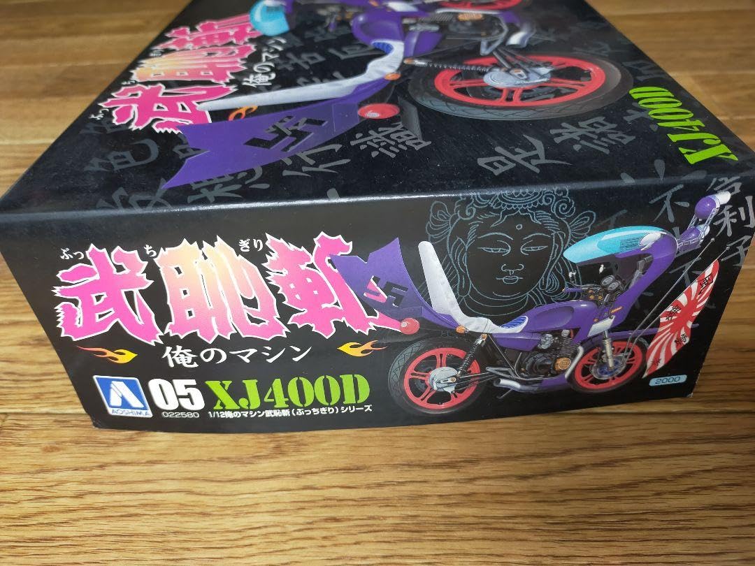 Amazon.co.jp: 05 112 俺のマシン 武恥斬 ぶっちぎり XJ400D