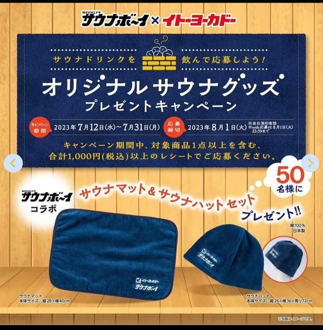 遊戯王　マツキヨコラボ　サウナハット サンスター 遊戯王OCG 青眼の白龍 ブルーアイズ サウナハット