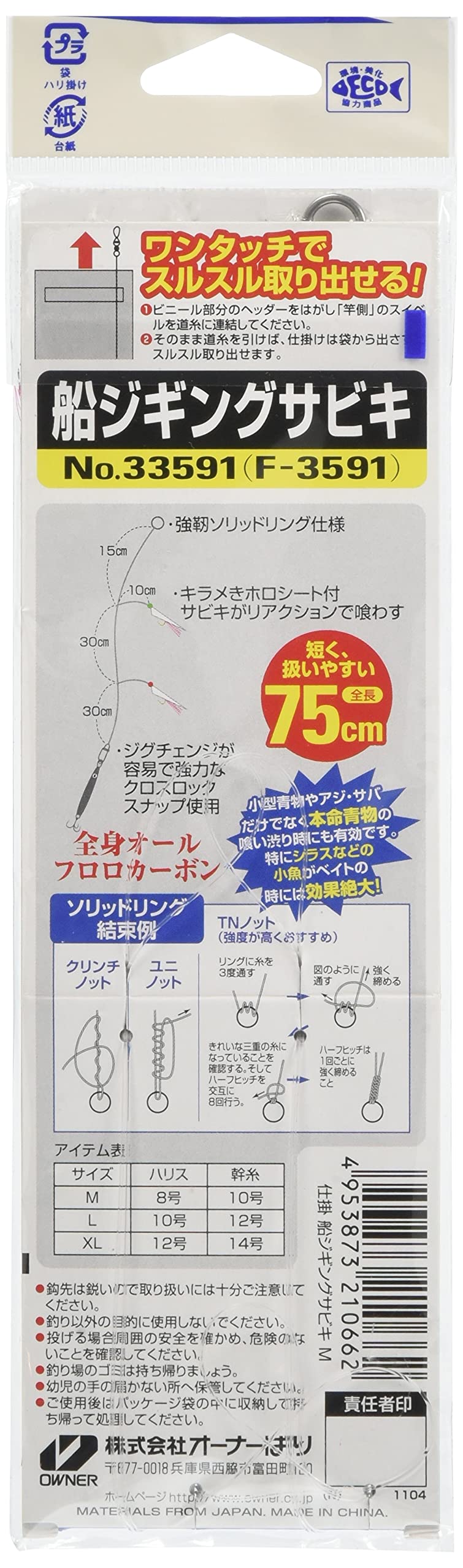 Owner (Owner) Ship zigingusabiki Medium 33591