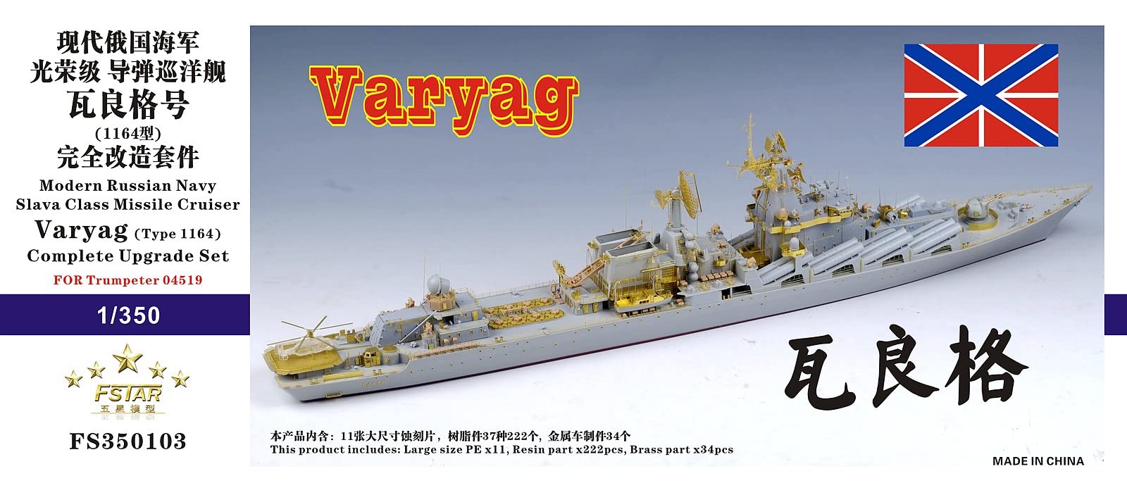 Amazon | 1/350 ロシア海軍 スラヴァ級巡洋艦 ワリヤーグ  
