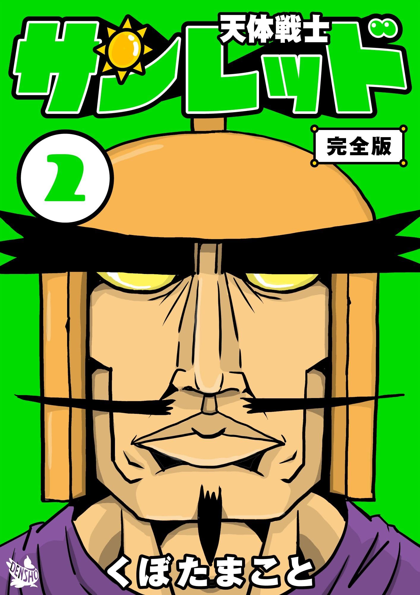 Amazon.co.jp: くぼた まこと: books, biography, latest update