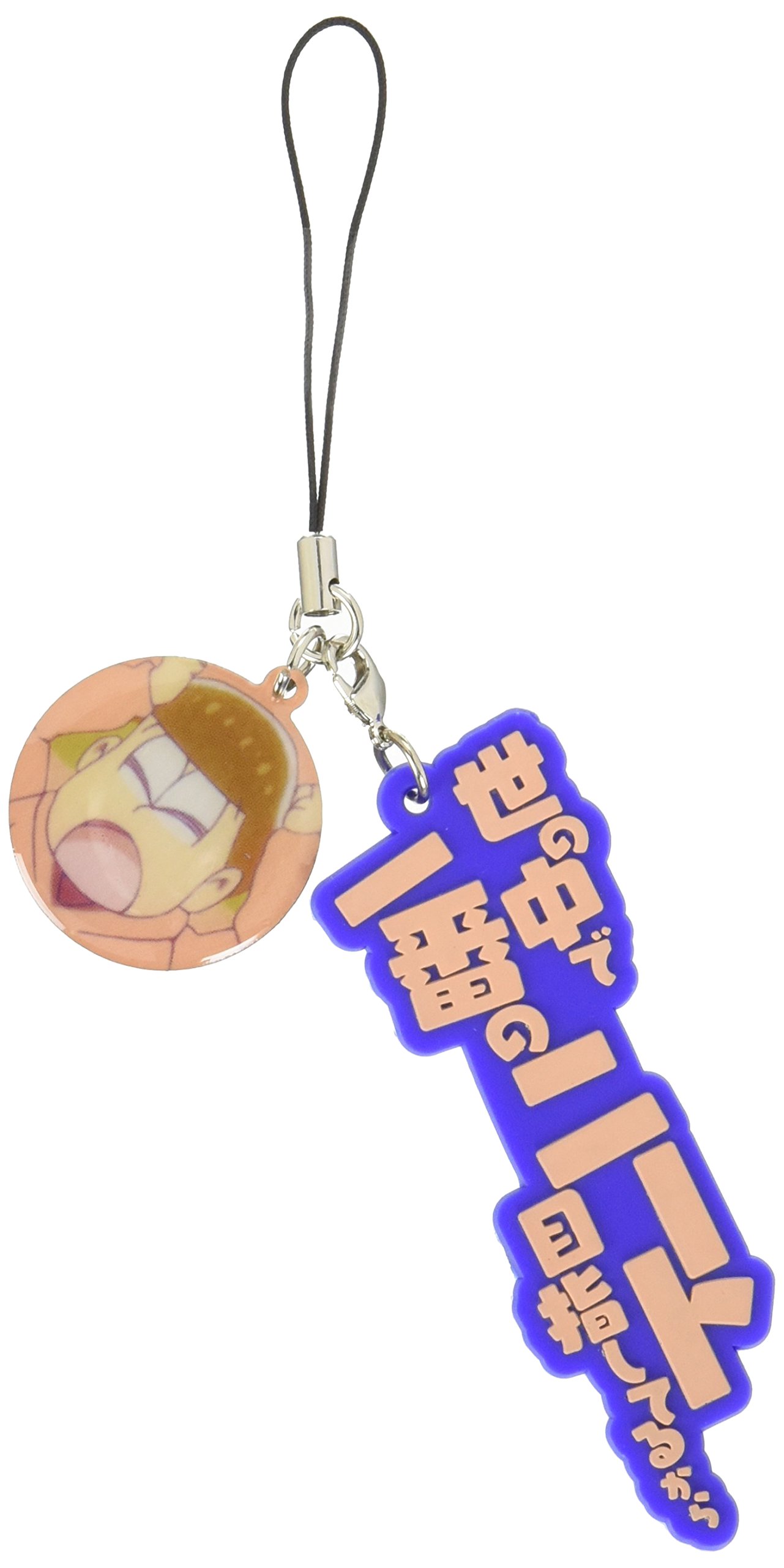 Amazon.co.jp: おそ松さん セリフラバーストラップ おそ松 : おもちゃ