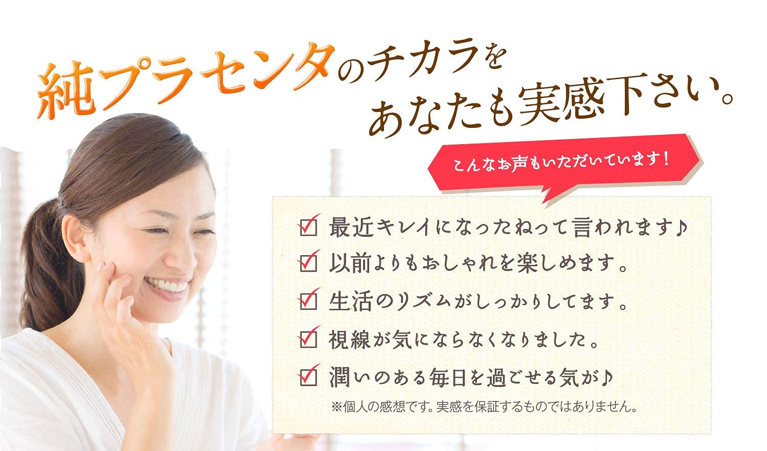FUWARI はぐくみプラス プラセンタ サプリメント