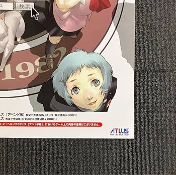 Amazon.co.jp: 『ペルソナ3 フェス』販促ポスター PS2 副島成記