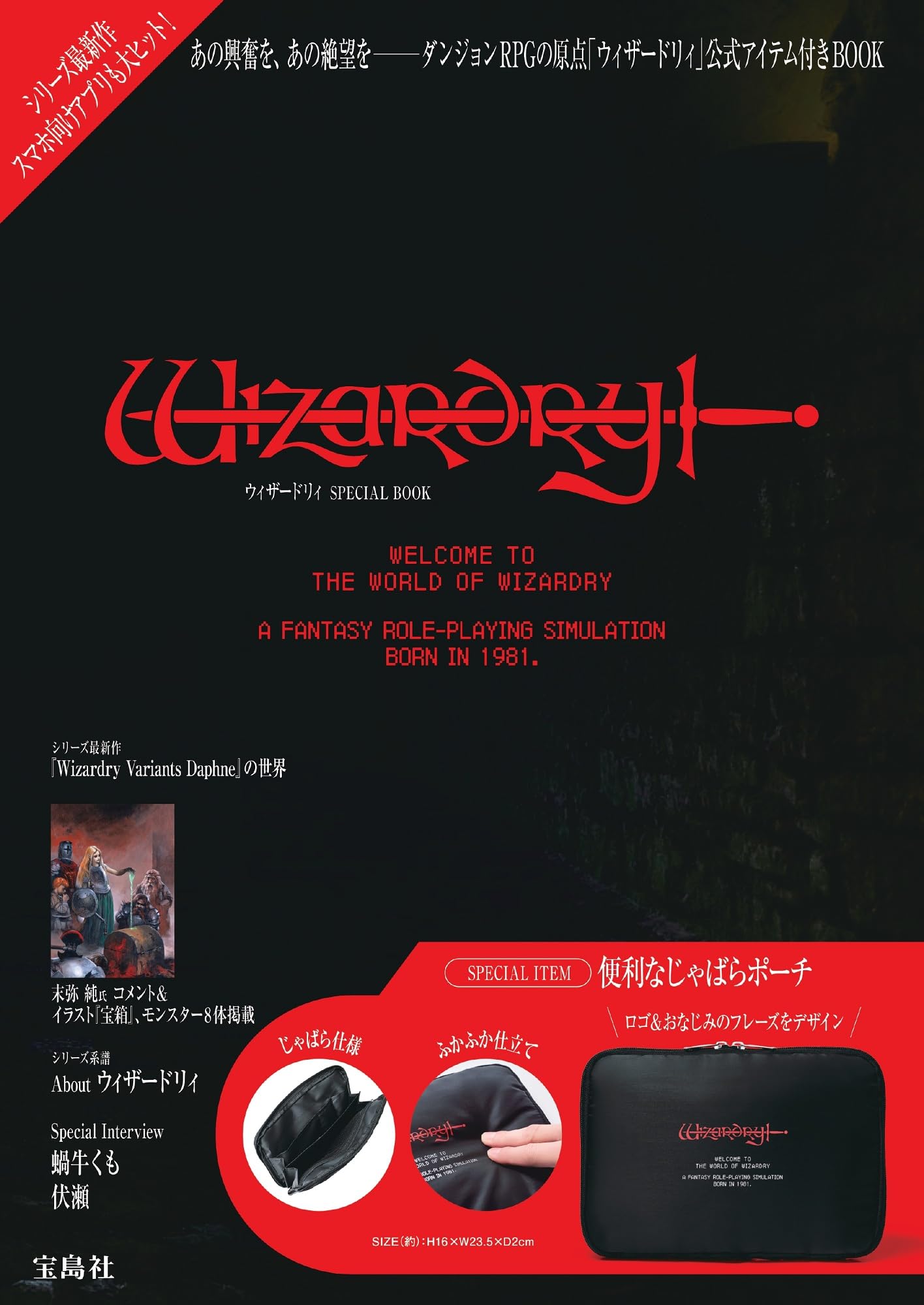 Amazon.co.jp: Wizardry ウィザードリィ SPECIAL BOOK (宝島社ブランド